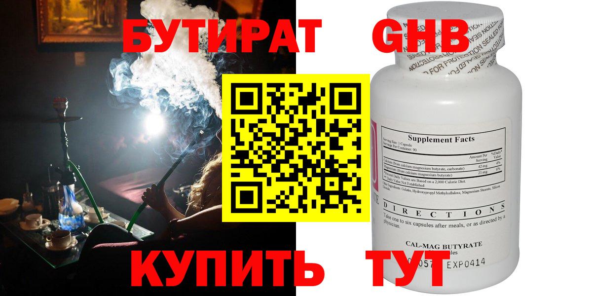 БУТИРАТ BDO Воронеж