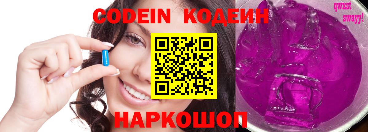 Воронеж  Codein напиток Lean (лин)  Вход с VPN 