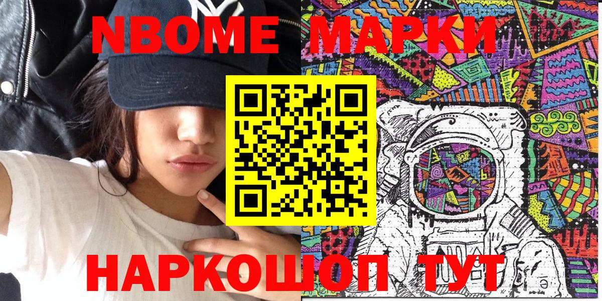 Марки 25I-NBOMe 1500мкг  Вход с VPN  Воронеж  Марки 25I-NBOMe 1500мкг 